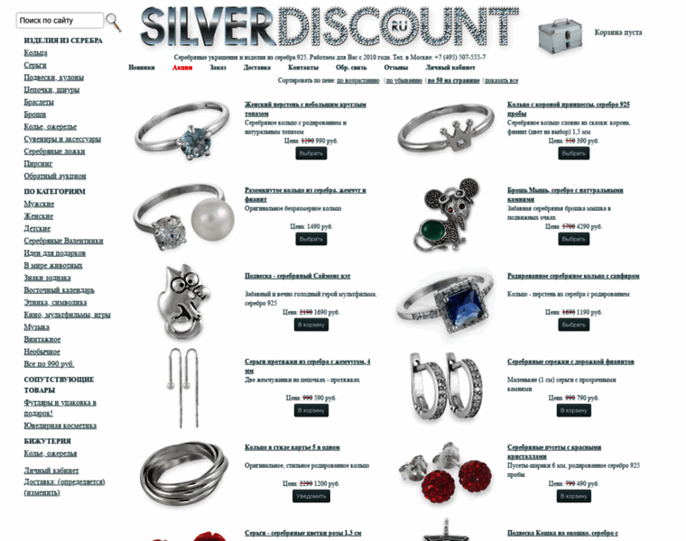 Silverdiscount.ru thumbnail