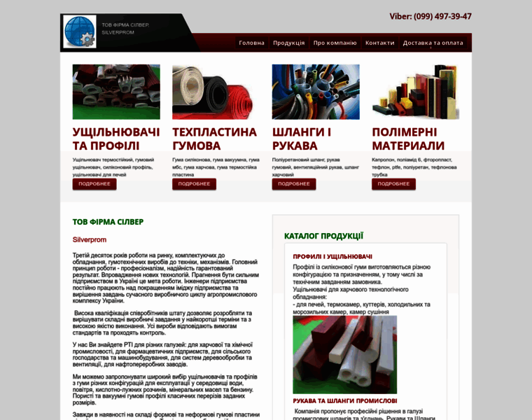 Silverprom.com.ua thumbnail