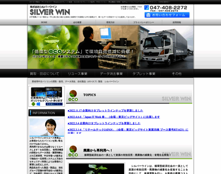 Silverwin.co.jp thumbnail