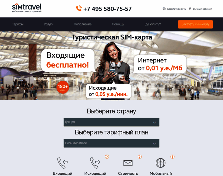 Sim-travel.ru thumbnail