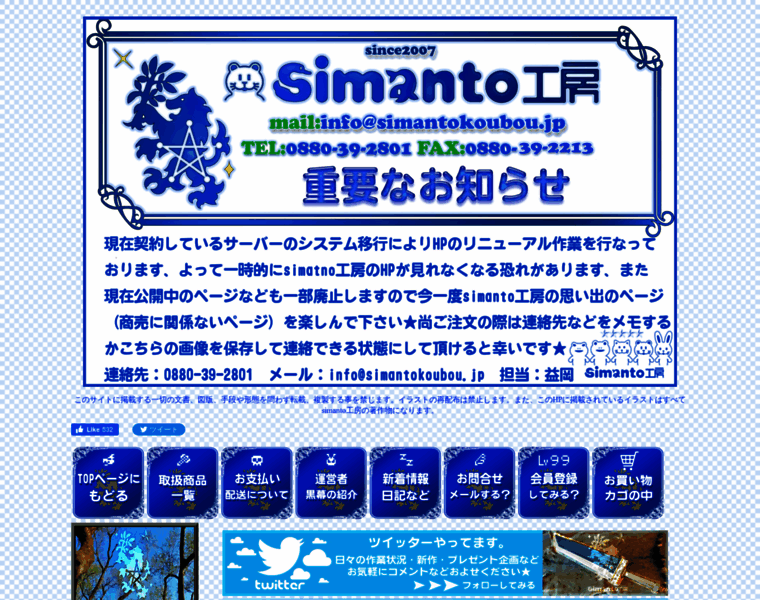 Simantokoubou.jp thumbnail