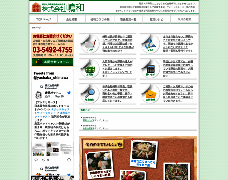 Simawa.co.jp thumbnail