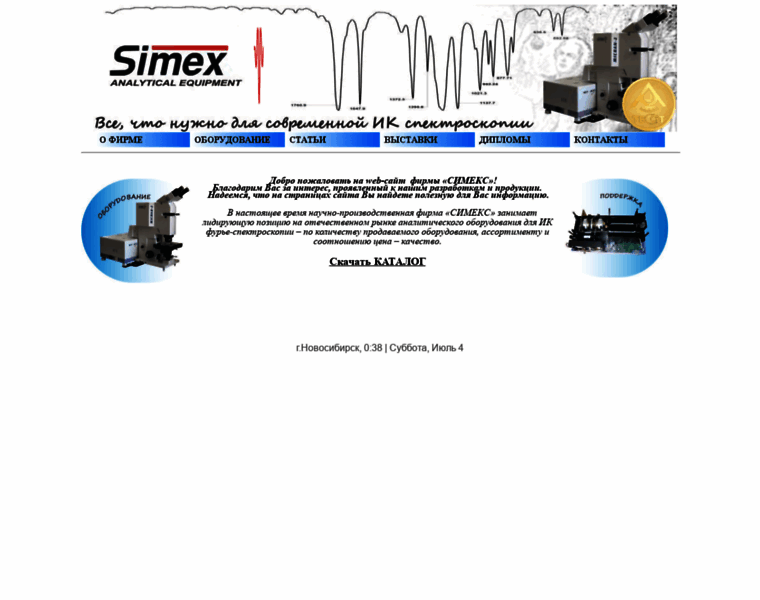 Simex-ftir.ru thumbnail