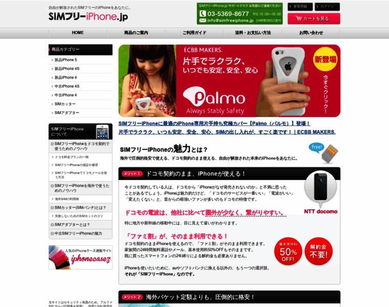 Simfreeiphone.jp thumbnail