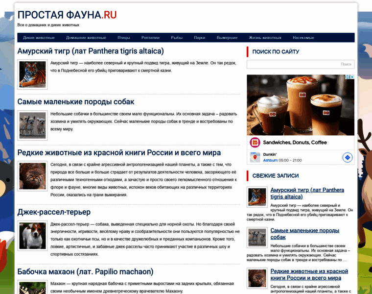 Simple-fauna.ru thumbnail