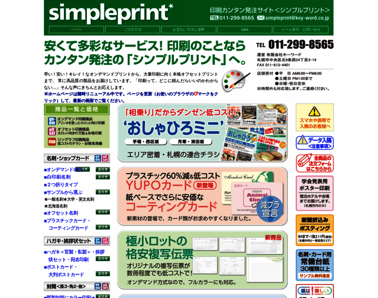 Simpleprint.key-word.co.jp thumbnail