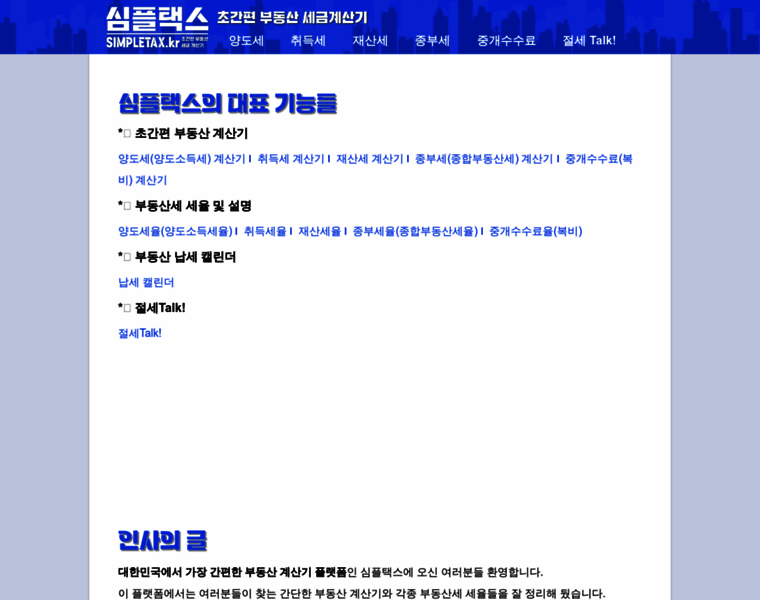 Simpletax.kr thumbnail