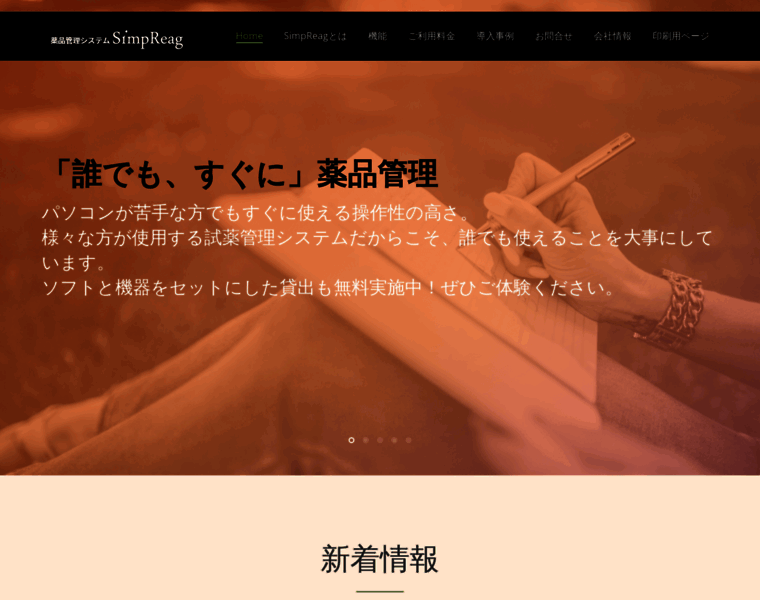 Simpreag.jp thumbnail