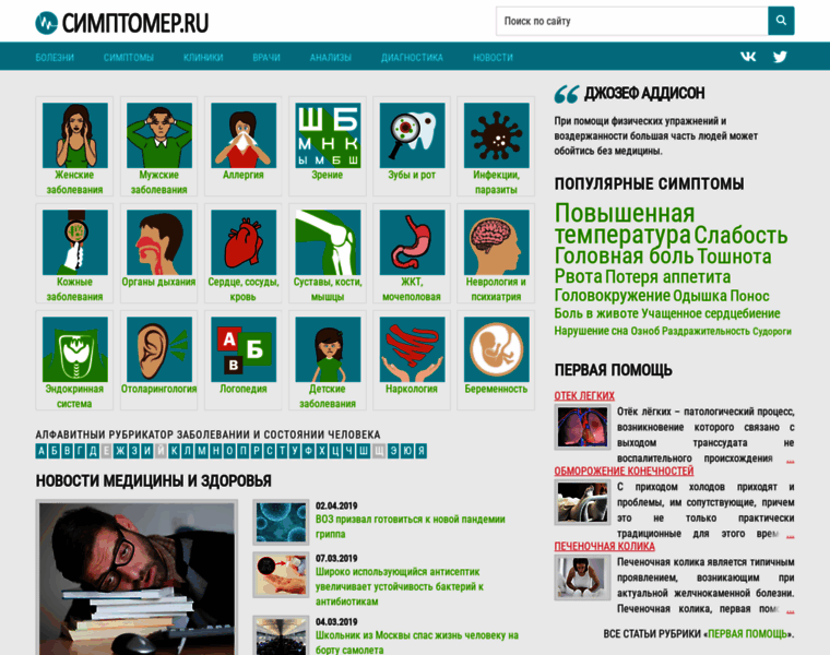 Simptomer.ru thumbnail
