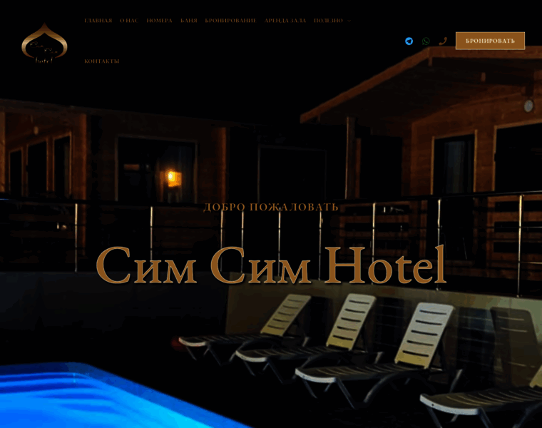 Simsim-hotel.ru thumbnail