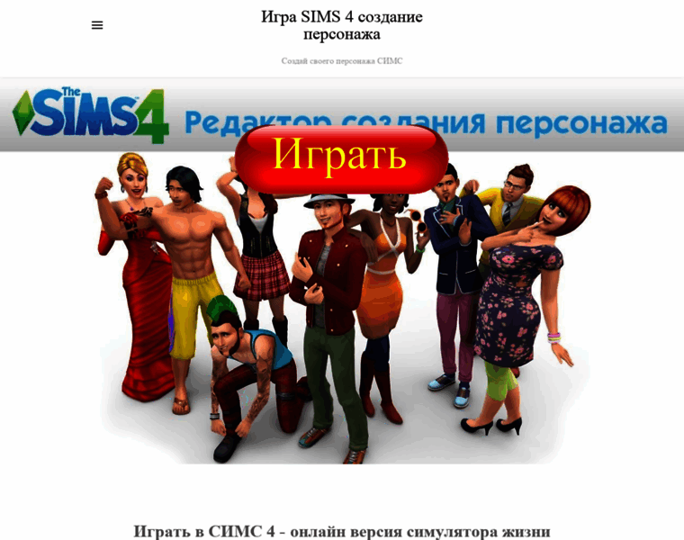 Simspersona.ru thumbnail