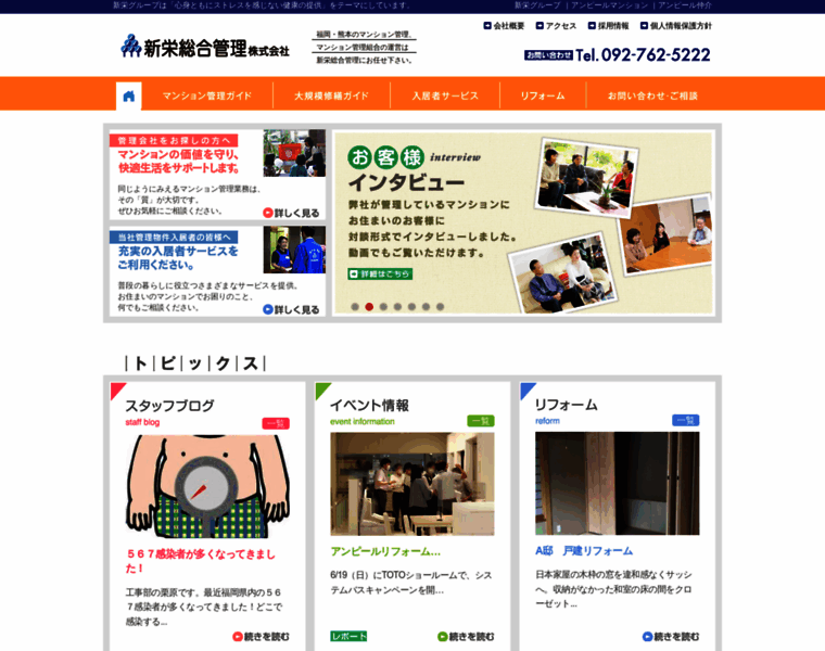 Sin-ei-kanri.co.jp thumbnail