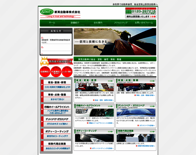 Sinei-motors.co.jp thumbnail