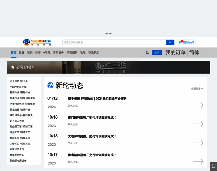 Sinewshoye.com thumbnail