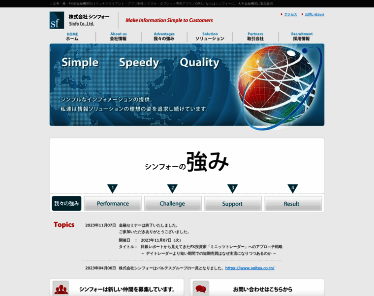 Sinfo-inc.co.jp thumbnail
