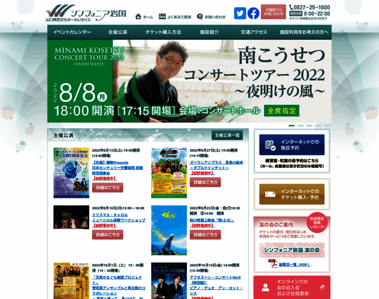 Sinfonia-iwakuni.com thumbnail