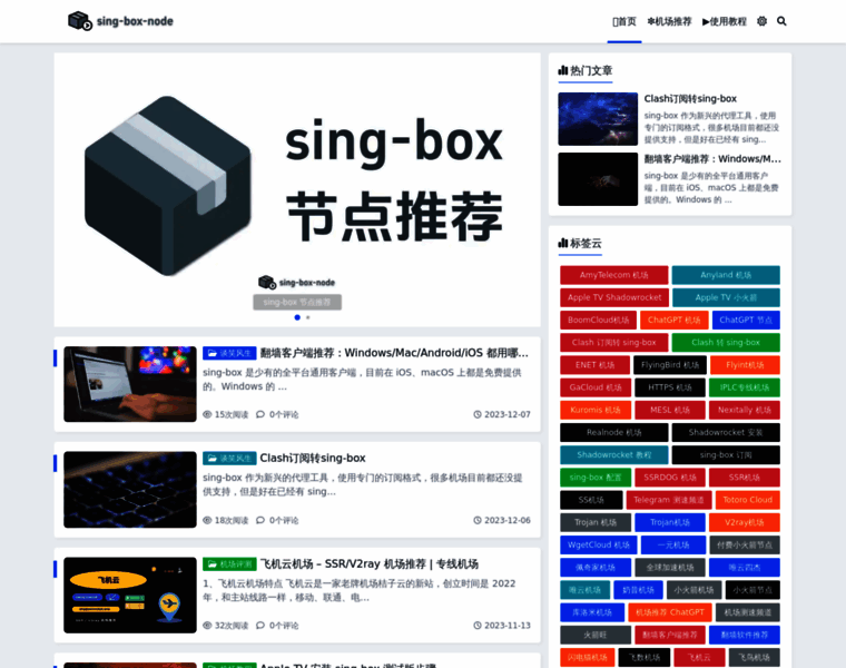 Sing-box-node.com thumbnail