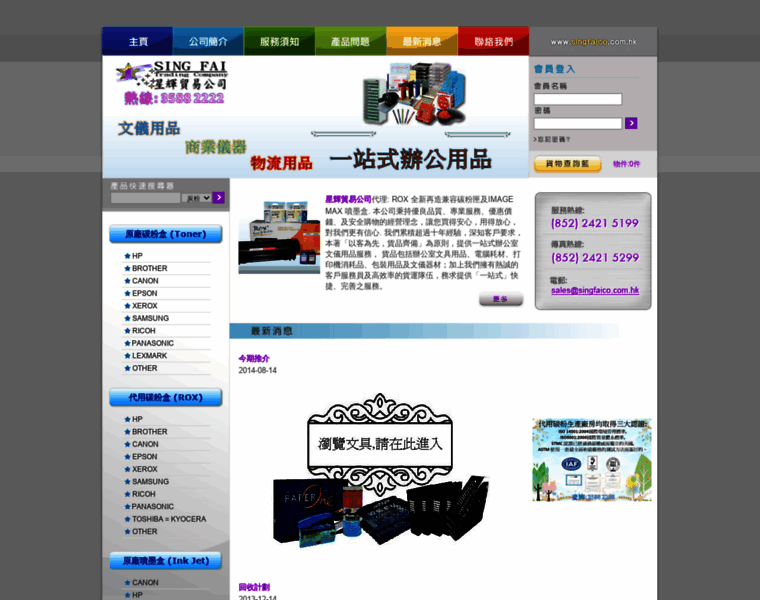Singfaico.com.hk thumbnail