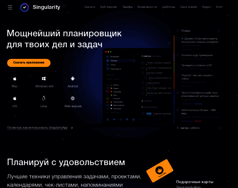 Singularity-app.ru thumbnail