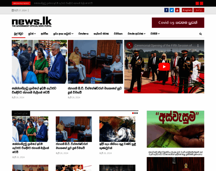 Sinhala.news.lk thumbnail