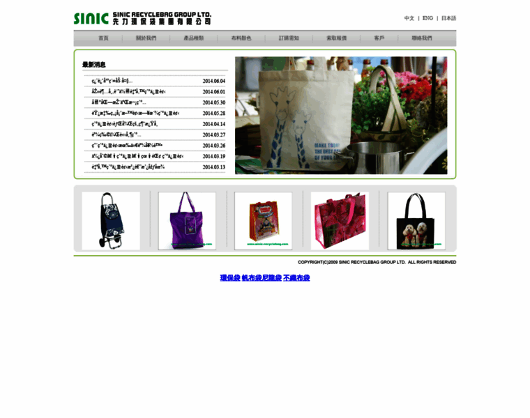 Sinic-recyclebag.com.hk thumbnail