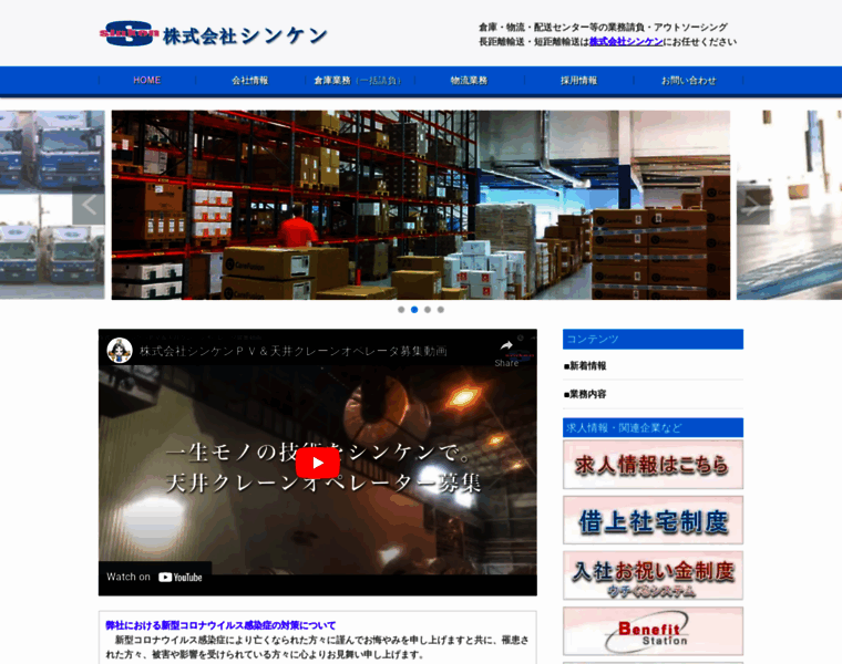 Sinken-co.jp thumbnail