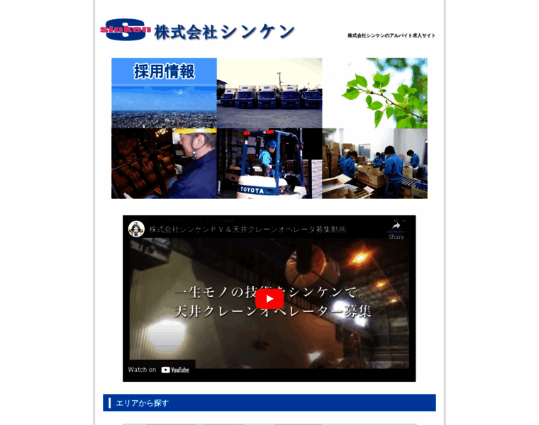 Sinken-job.net thumbnail