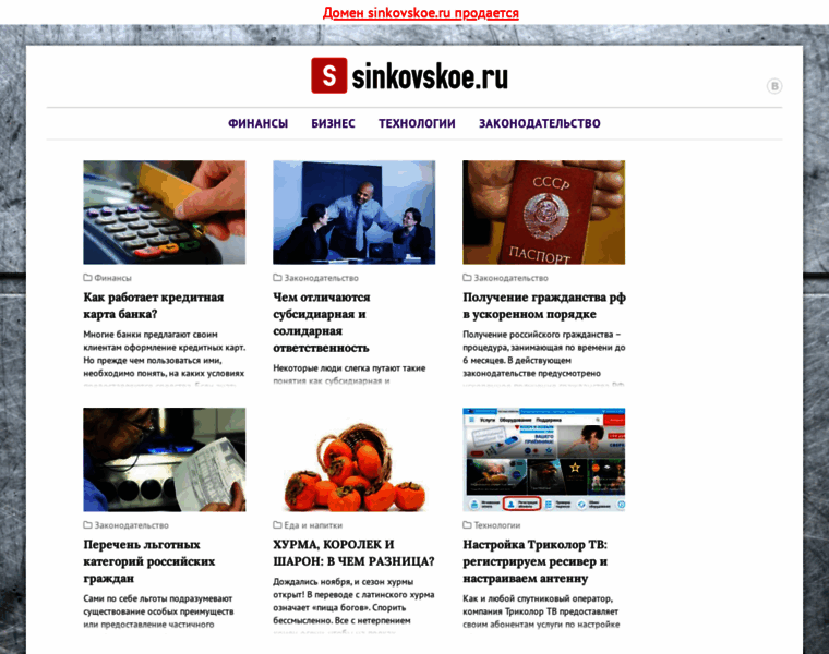 Sinkovskoe.ru thumbnail