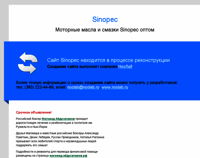 Sinopecoil.ru thumbnail