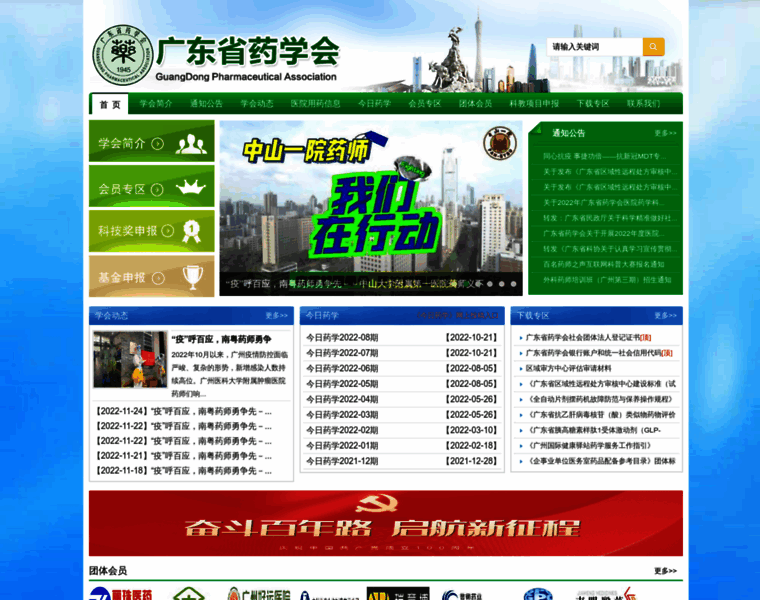 Sinopharmacy.com.cn thumbnail