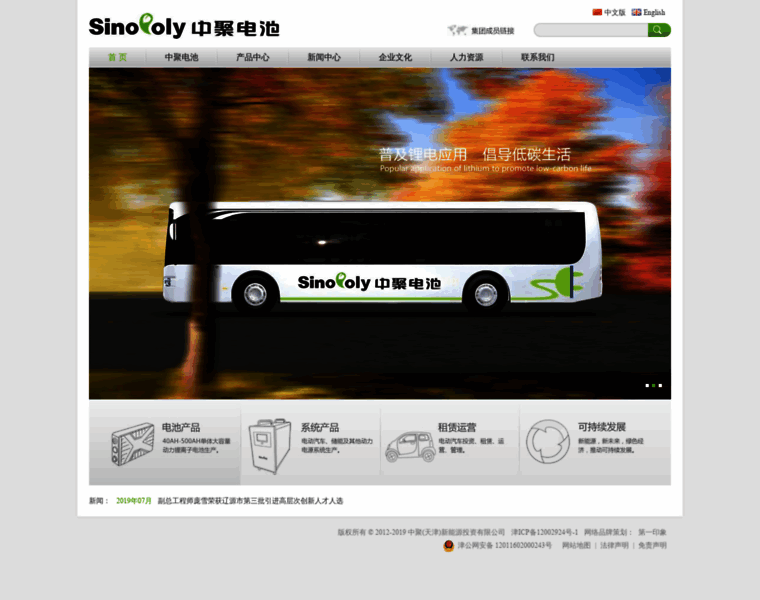 Sinopolybattery.com thumbnail