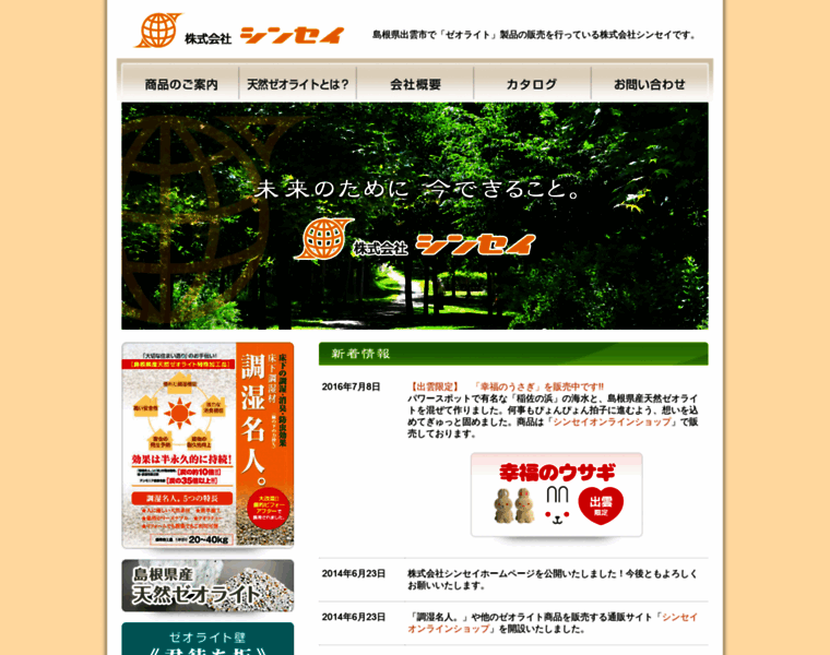 Sinsei-zeolite.co.jp thumbnail