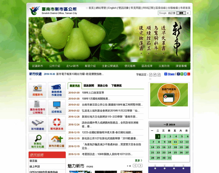 Sinshih.gov.tw thumbnail Sinshih.gov.tw thumbnail