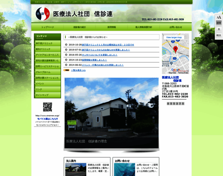 Sinsinren.or.jp thumbnail