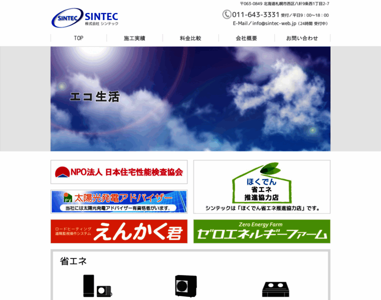 Sintec-web.jp thumbnail