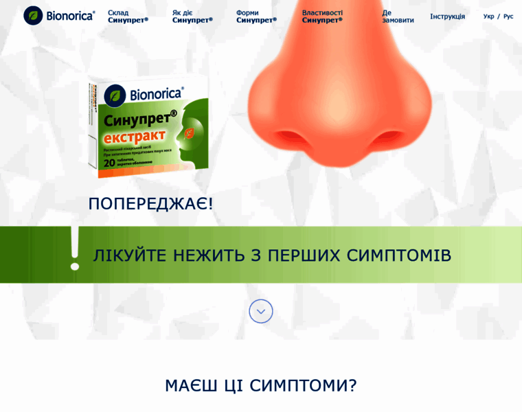 Sinupret-extract.com.ua thumbnail