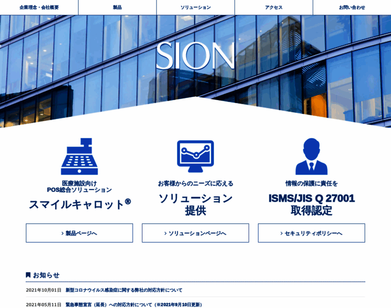 Sion.co.jp thumbnail