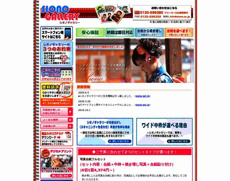 Siono.co.jp thumbnail