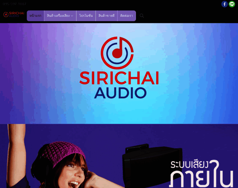 Sirichaiaudio.com thumbnail