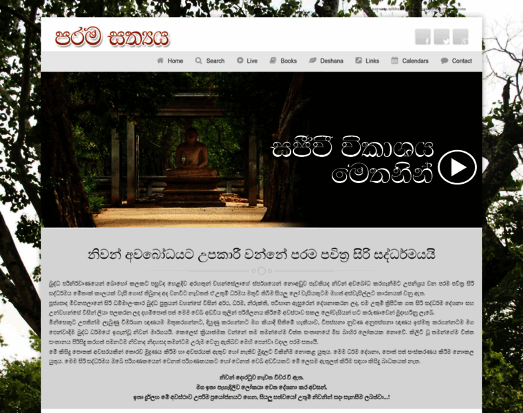 Sirisaddharmaya.net thumbnail