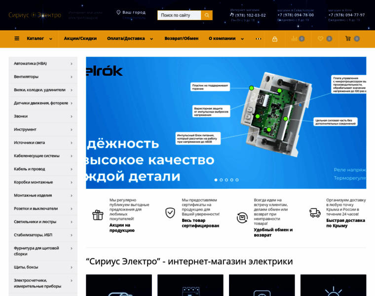 Sirius-electro.ru thumbnail