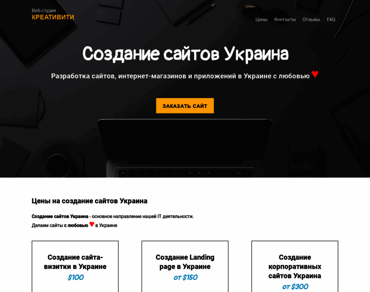 Site-creation.com.ua thumbnail