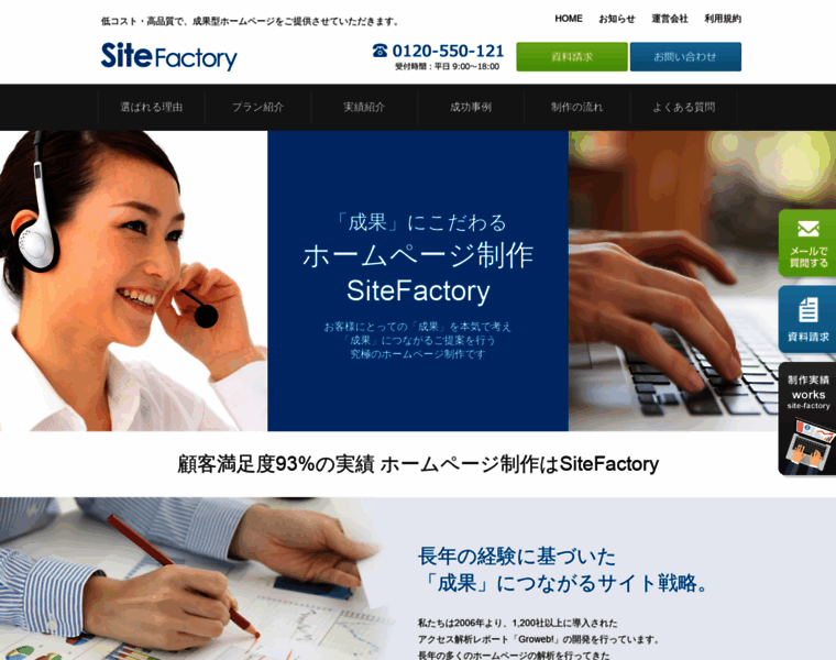 Site-factory.jp thumbnail