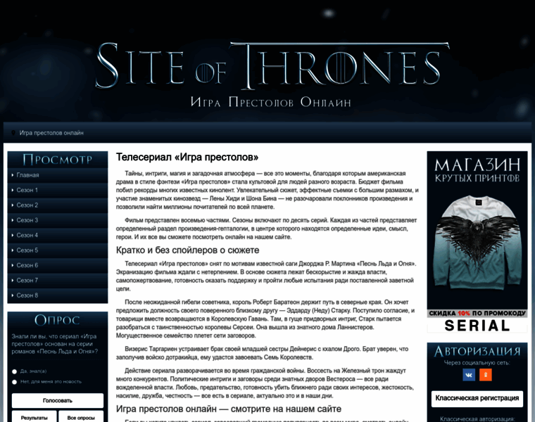 Site-of-thrones.com thumbnail