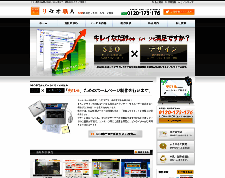 Site-seisaku.jp thumbnail