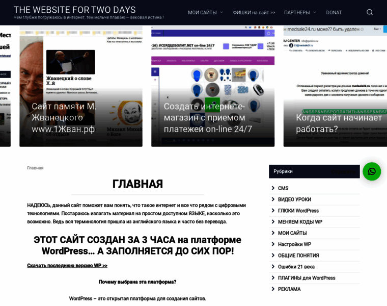 Site2days.ru thumbnail