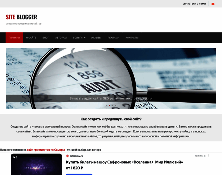 Siteblogger.ru thumbnail