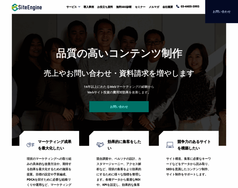 Siteengine.co.jp thumbnail