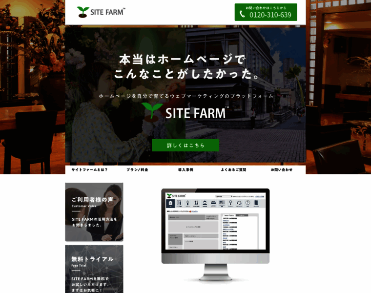 Sitefarm.jp thumbnail