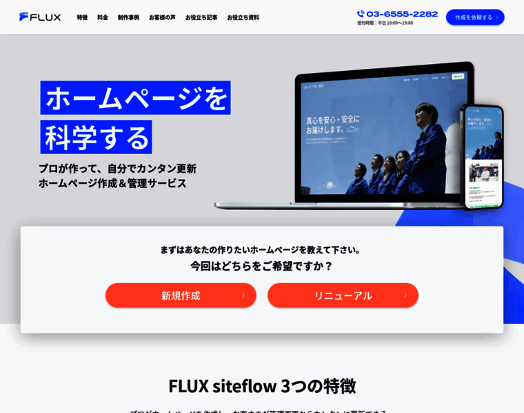 Siteflow.jp thumbnail